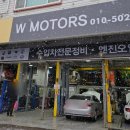 더블유모터스 이미지