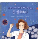 [두레아이들] ＜코로나 바이러스를 처음 발견한 준 알메이다＞ 출간 이미지