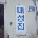 대성오리불고기 - 수영구 황령대로489번길 14 | 대성오리불고기