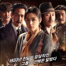 미라보여관 | 암살/ 한국액션영화,일제강점기