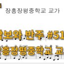 장흥장평중학교 이미지