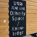 감각과 지식 사이 Otherly Space/Knowledge 이미지
