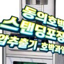 동의약초건강원