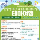 (마감) 2026년 발달장애인 가족휴식지원사업 참여자 모집 안내_테마여행 이미지