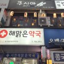 서현해맑은약국 | [성남/서현역] 이자카야 꼬치집 쿠시야 후기
