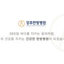 강추한방병원 이미지