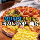 청년피자수유 이미지