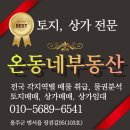 온동네공인중개사사무소 이미지