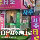 잠실새내사주 나은사주앤타로 에서 맞이한 신년, 소름 돋는 상담 후기