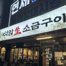대박PC방 | 원당에 핫한 신상 고기집이!?!? | 석암생소금구이 원당점 내돈내산 | 고양 원당 맛집