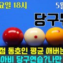 당구마당 이미지