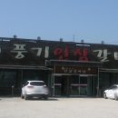 풍기갈비식당