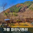 파인넛펜션 | [경기/가평] 사계절 내내 바베큐하기 좋은 파인넛펜션 ♥