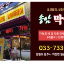 월송막국수