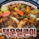 덕운얼큰이 네이버블로그