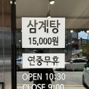 삼미삼계탕 | 시흥 신천역 맛집 '예담 들깨 삼계탕' 신천동 삼미시장 맛집 추천 주차, 영업시간