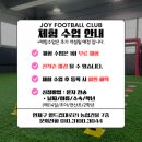 조이풋볼클럽 | 연산동 《조이풋볼클럽》 체험수업 후기!!