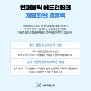 인퍼블릭
