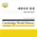 세계사1 이미지