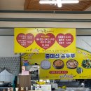 서종중미산순두부 이미지