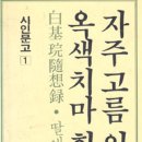 자주고름 이미지