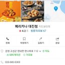 대진치킨