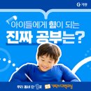 연산병설유치원 | 아이에게 힘이 되는 진짜 공부는? 기탄사고력교실 오창각리센터 이야기!