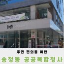 송정동공공복합청사 이미지