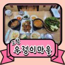 고향우렁이마을 이미지