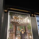 엄마의마음 | 엄마의 마음으로 본 장항준 감독 [왕과 사는 남자] 쿠키? 영화 관람 후기(스포주의)