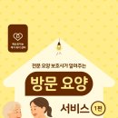 입장정든약국 | [예산 재가복지센터] 요양 등급이 없어도 신청 되나요? 예산 효자손 재가복지센터에서 알려드리는 방문...