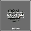 오른골프아카데미 네이버블로그