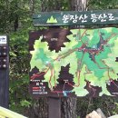 연석산~운장산 걷기