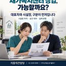 간호사 아내 명의로 재가복지센터 창업, 가능한가요? 이미지