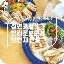 만리포브런치