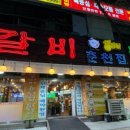 뚱바이춘천집 이미지
