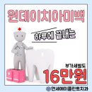 에이스마일치과병원 | 밝아질 줄 몰랐어요” 원데이 치아미백, 실제 환자 후기 [홍대입구역 합정역 상수역 광흥창역 대흥역...