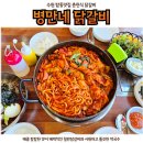 권선구 탑동사거리 | 탑동맛집 병만네닭갈비 막국수와 철판닭갈비