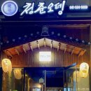 청춘오뎅 이미지