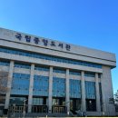 CU 서래중앙점 | 국립중앙도서관 첫 방문 후기