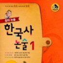 창의역사교실 1 이미지