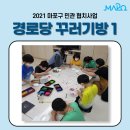 방은경로당 네이버블로그