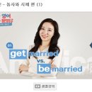 미국 영어 회화 문법 2 - 동사와 시제 편 (1) 이미지