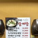 서가네삼계탕