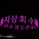 강남상회 이미지