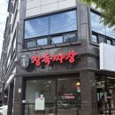 장독짜장 - 창원시 진해구 동진로 19 | [공지] 창원 중동맛집 장독짜장 새로 오픈 방문후기