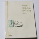 처음의 마음으로 돌아가라 / 정채봉 이미지