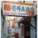 원조 초가집 이미지
