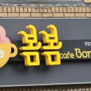 카페봄봄한림점