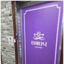 타이타닉 | 양산동 타이마사지 추천｜타이타닉 양산점 오픈 이벤트 후기